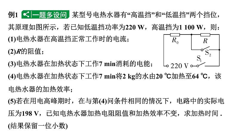 2024甘肃中考物理二轮专题复习 微专题 用电器类相关计算 （课件）第3页