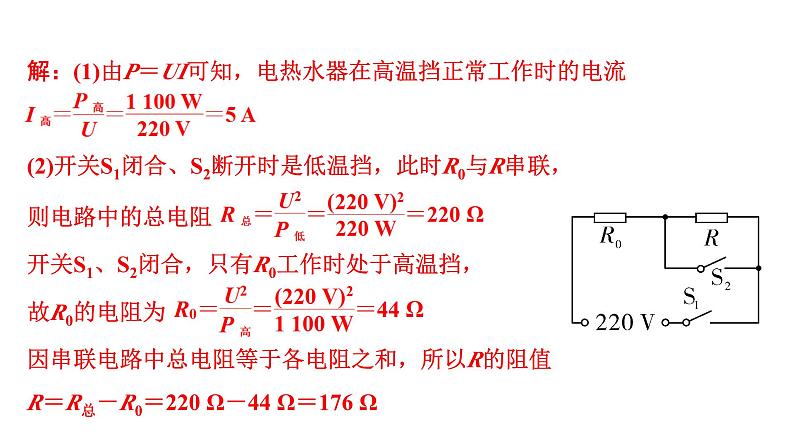 2024甘肃中考物理二轮专题复习 微专题 用电器类相关计算 （课件）第4页