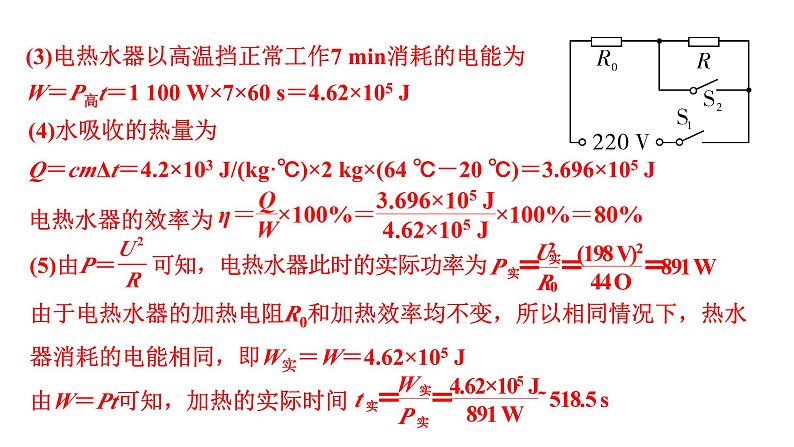 2024甘肃中考物理二轮专题复习 微专题 用电器类相关计算 （课件）第5页