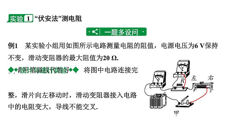 2024甘肃中考物理二轮专题复习 微专题“伏安法”测电阻、测电功率实验对比复习（课件）第7页