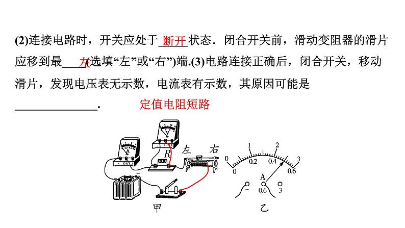 2024甘肃中考物理二轮专题复习 微专题“伏安法”测电阻、测电功率实验对比复习（课件）第8页