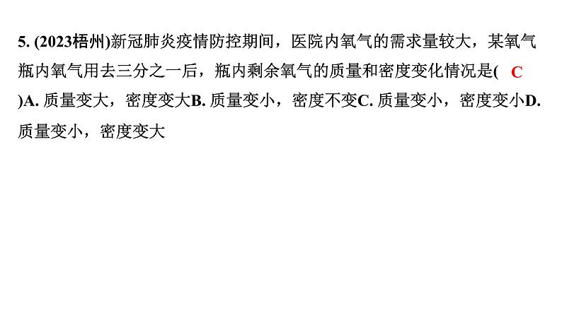 2024广西北部湾中考物理二轮复习之中考考点研究 第五讲 质量与密度（课件）第6页