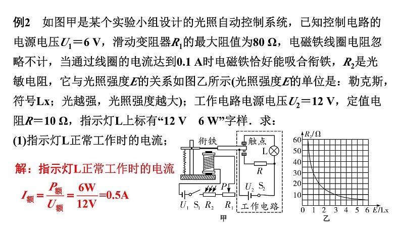 2024广西中考物理二轮重点专题研究 微专题 图像、应用类动态电路计算（课件）第8页