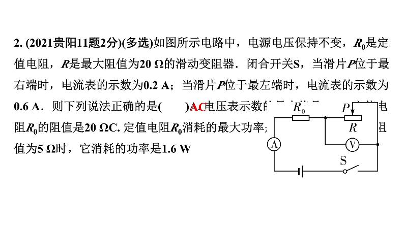 2024贵阳中考物理二轮复习 动态电路相关计算（课件）04