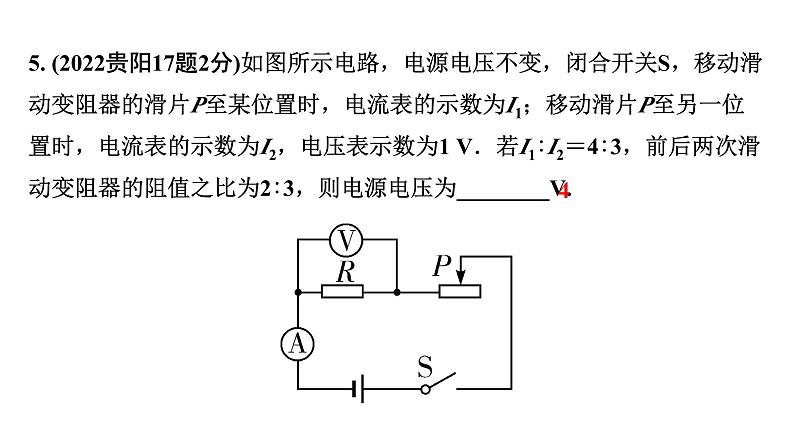 2024贵阳中考物理二轮复习 动态电路相关计算（课件）07