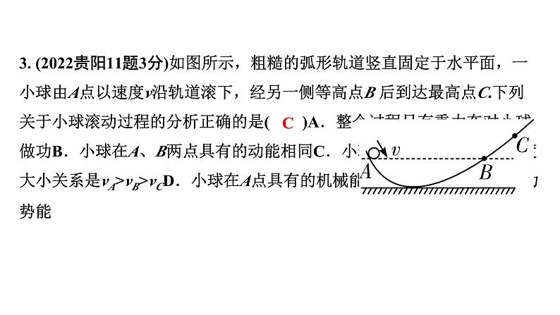 2024贵阳中考物理二轮重点专题研究 第9讲 第3节 合理利用机械能（课件）第5页