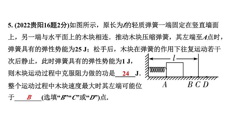 2024贵阳中考物理二轮重点专题研究 第9讲 第3节 合理利用机械能（课件）第7页