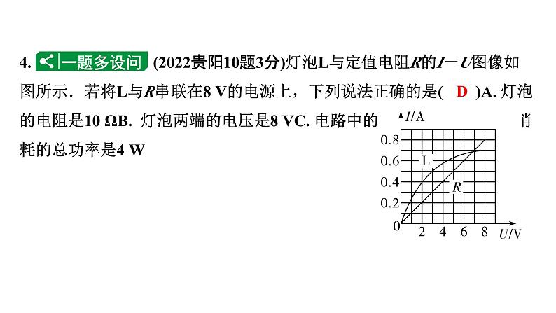 2024贵阳中考物理二轮重点专题研究 微专题 欧姆定律、电功率的简单计算（课件）06