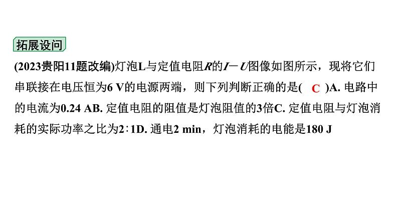 2024贵阳中考物理二轮重点专题研究 微专题 欧姆定律、电功率的简单计算（课件）07