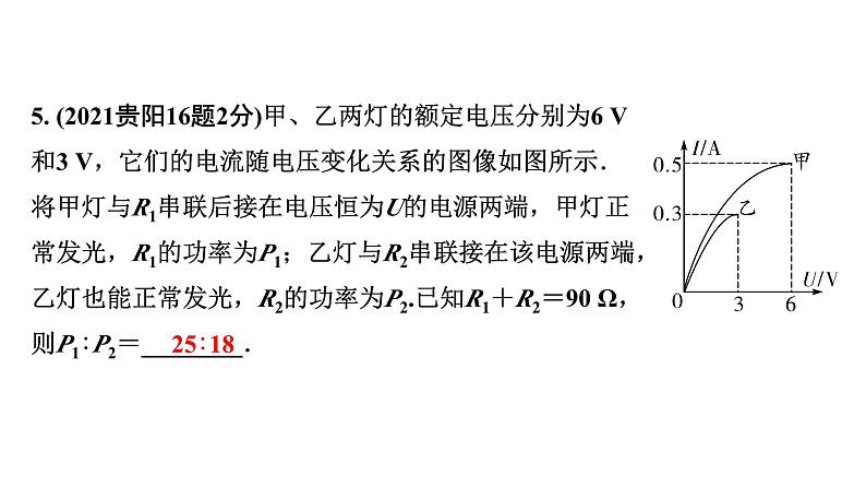 2024贵阳中考物理二轮重点专题研究 微专题 欧姆定律、电功率的简单计算（课件）08