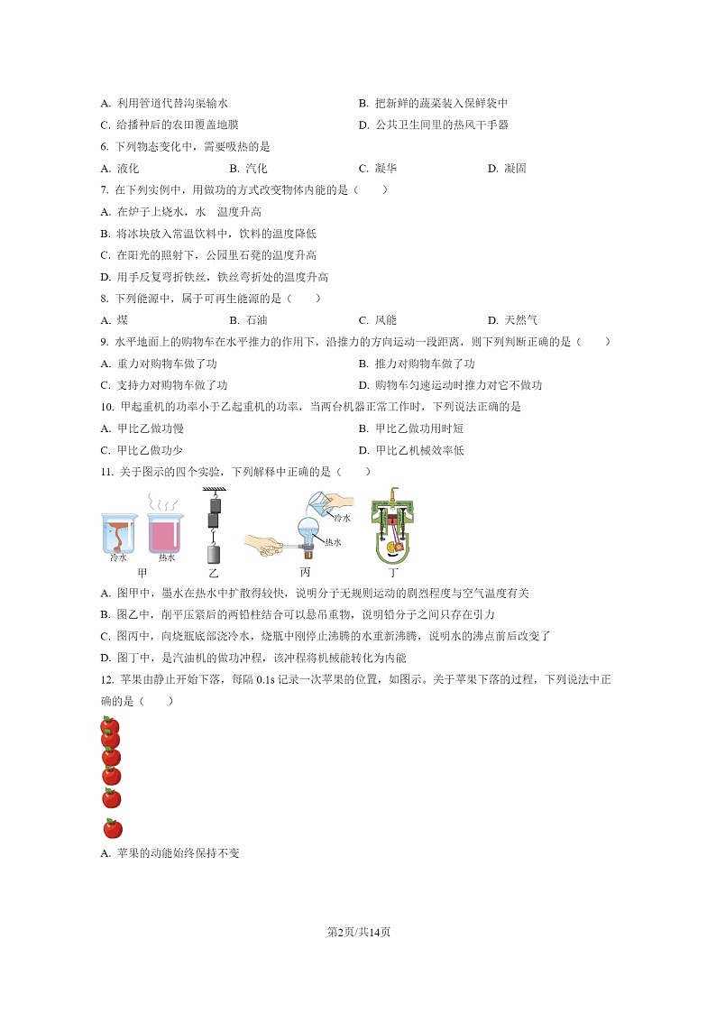 [物理]2021北京平谷初二下学期期末试卷及答案第2页