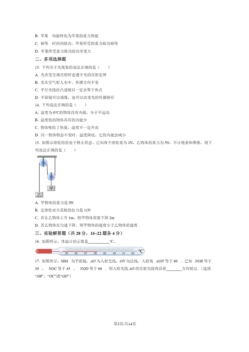 [物理]2021北京平谷初二下学期期末试卷及答案第3页