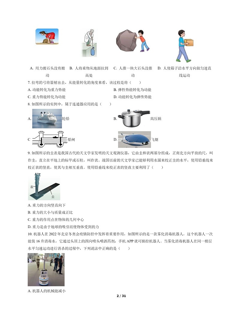 [物理]2022北京朝阳初二下学期期末试卷及答案02