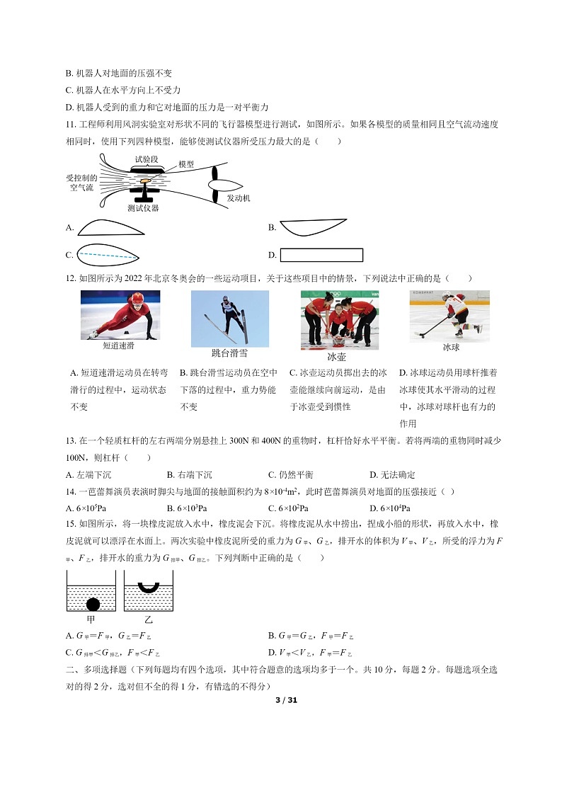 [物理]2022北京朝阳初二下学期期末试卷及答案03
