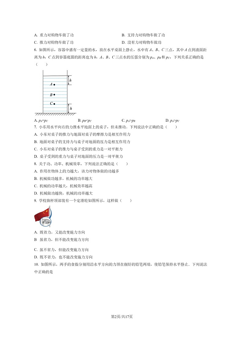 [物理]2022北京东城初二下学期期末试卷及答案02