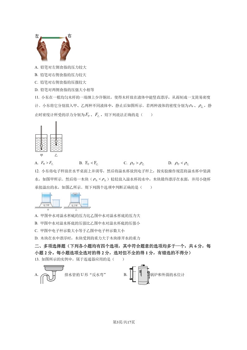 [物理]2022北京东城初二下学期期末试卷及答案03