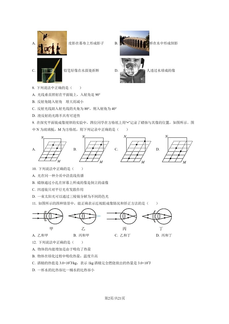 [物理]2022北京房山初二下学期期末试卷及答案第2页