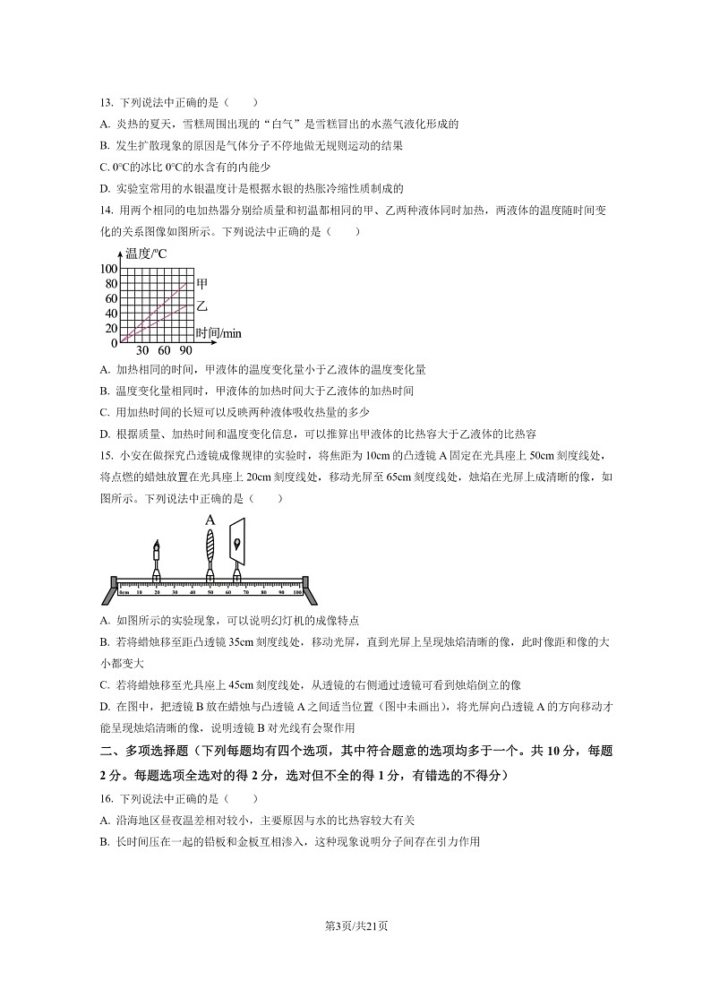 [物理]2022北京房山初二下学期期末试卷及答案第3页