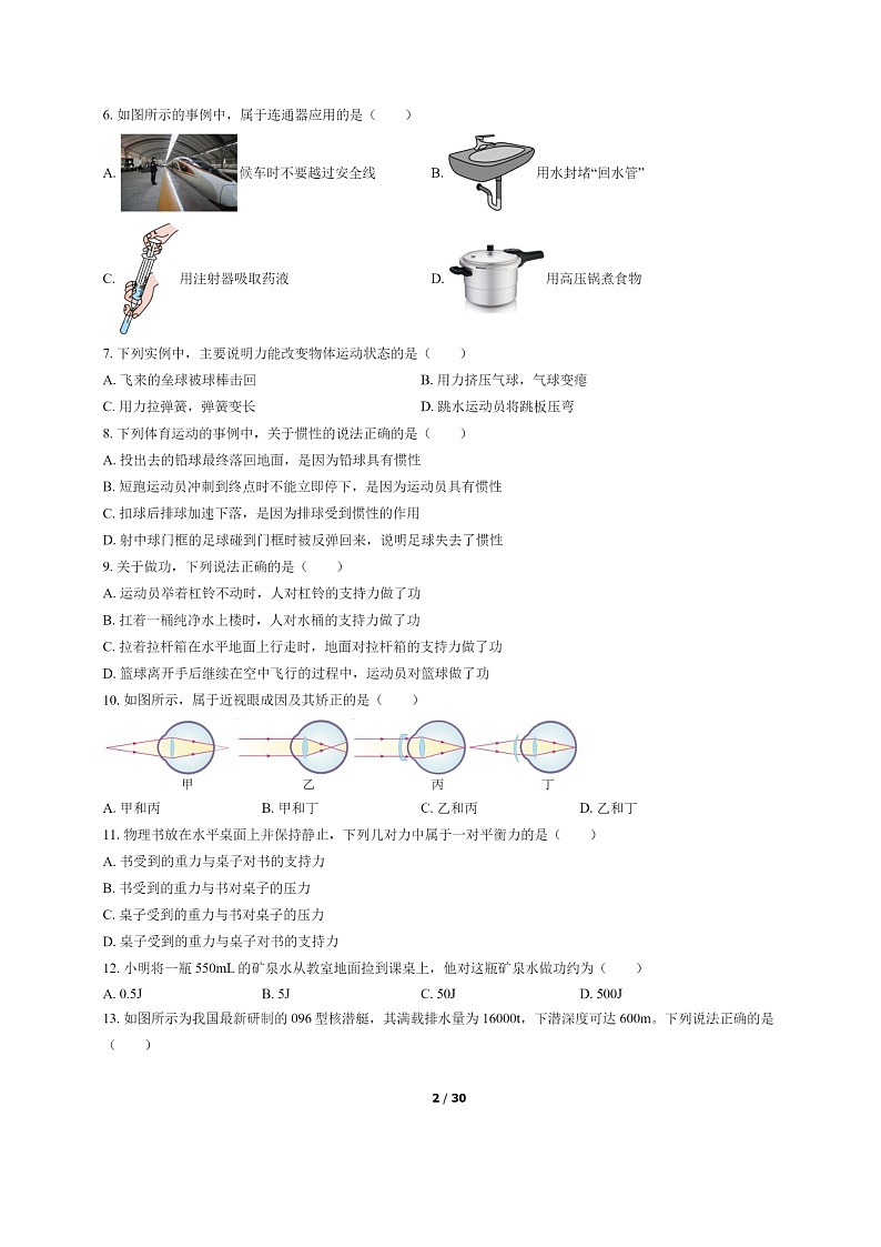 [物理]2022北京海淀初二下学期期末试卷及答案第2页