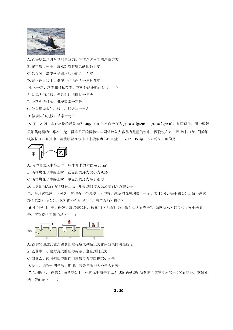 [物理]2022北京海淀初二下学期期末试卷及答案第3页