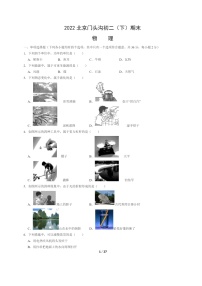 [物理]2022北京门头沟初二下学期期末试卷及答案