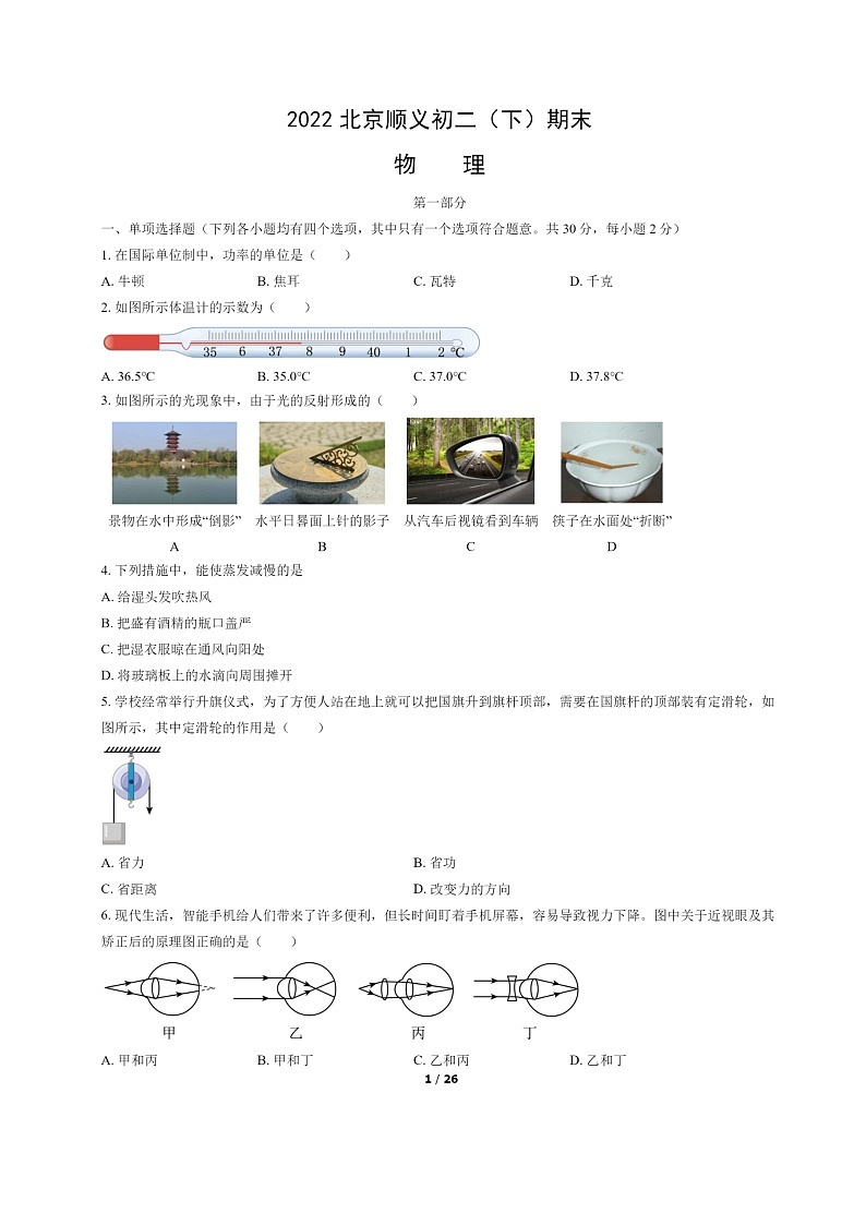 [物理]2022北京顺义初二下学期期末试卷及答案第1页