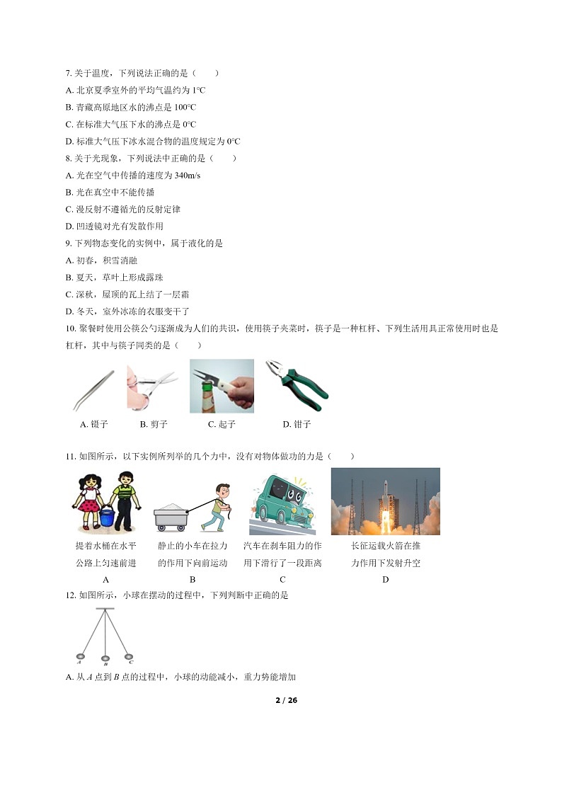 [物理]2022北京顺义初二下学期期末试卷及答案第2页