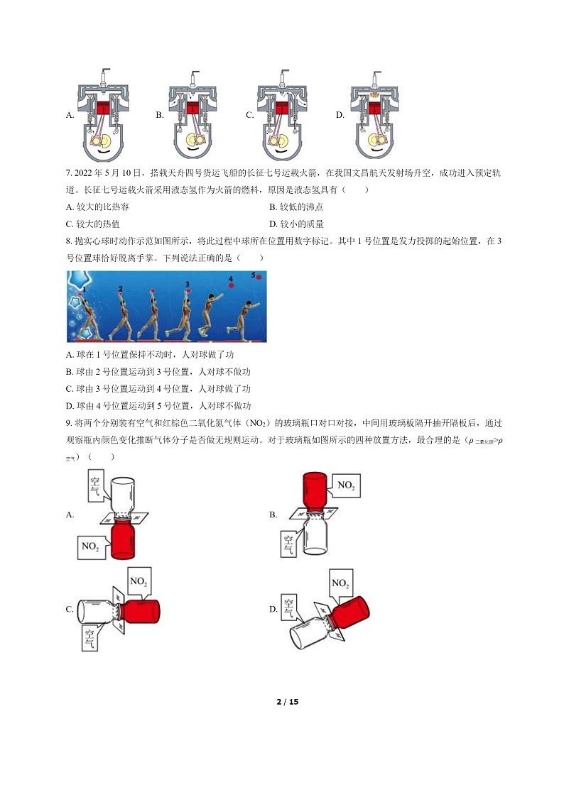 [物理]2022北京通州初二下学期期末试卷及答案02