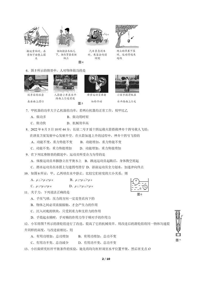 [物理]2022北京西城初二下学期期末试卷及答案02