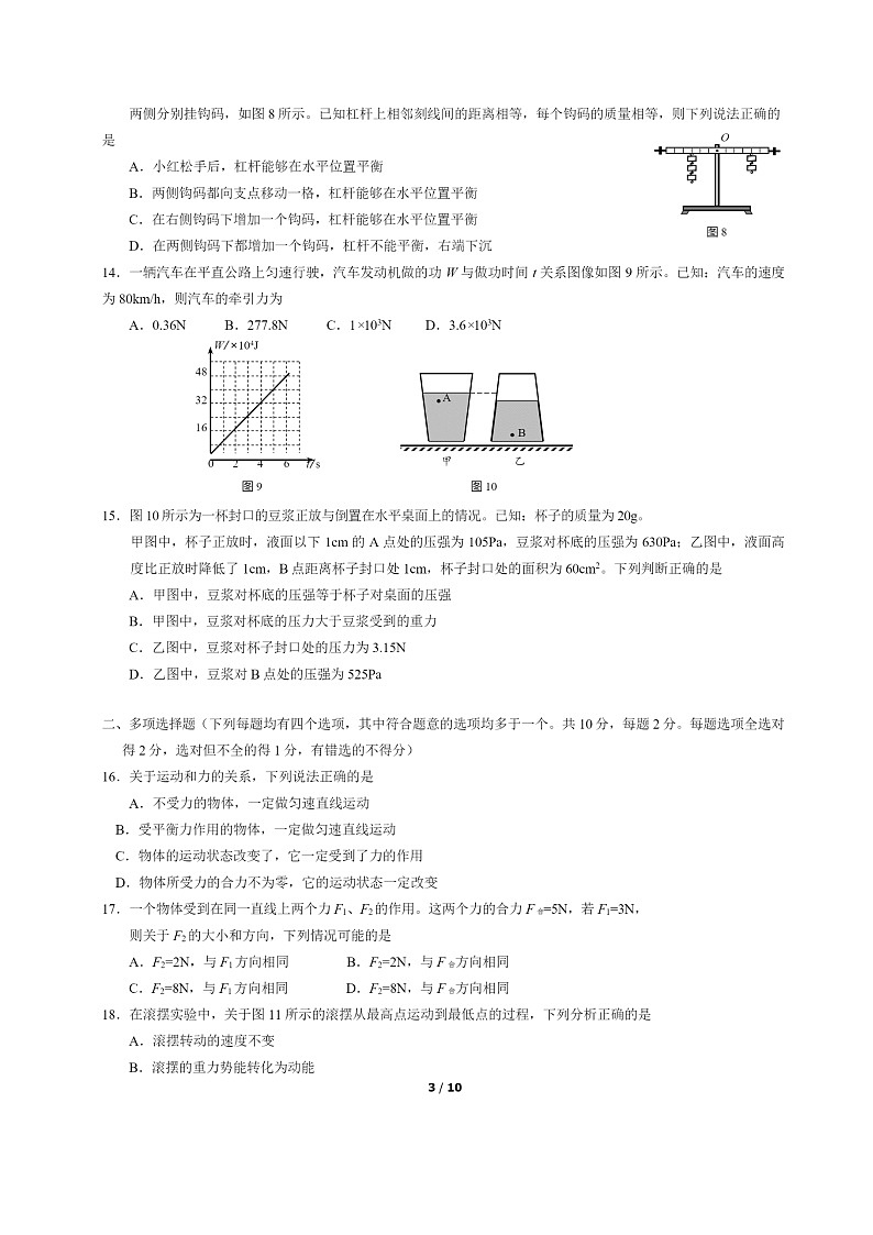 [物理]2022北京西城初二下学期期末试卷及答案03