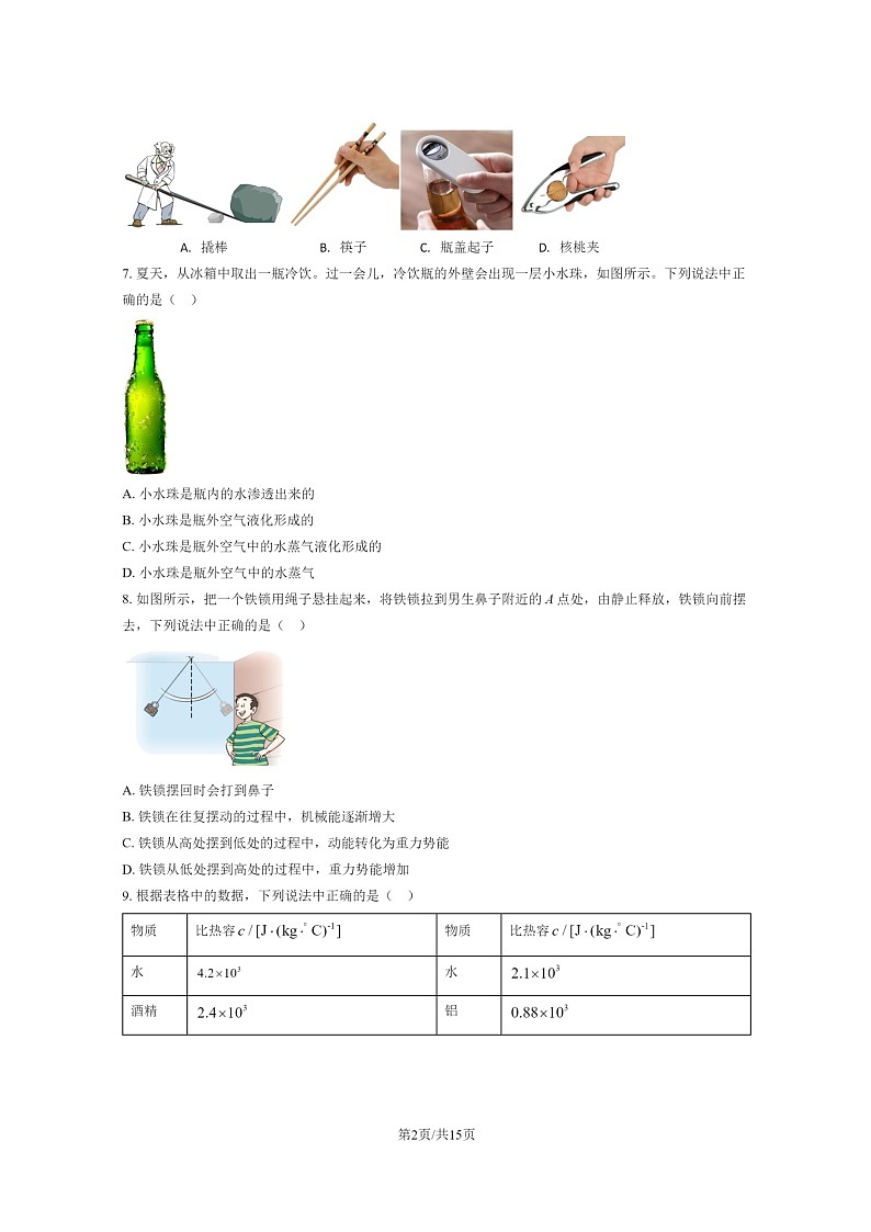 [物理]2023北京昌平初二下学期期末试卷及答案第2页
