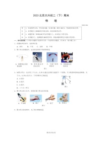 [物理]2023北京大兴初二下学期期末试卷及答案