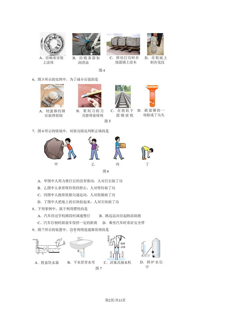 [物理]2023北京大兴初二下学期期末试卷及答案02