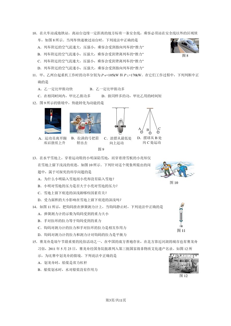 [物理]2023北京大兴初二下学期期末试卷及答案03