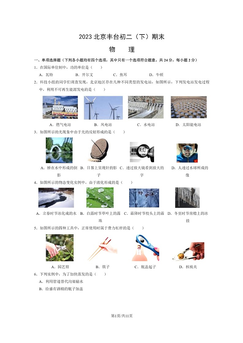 [物理]2023北京丰台初二下学期期末试卷及答案01