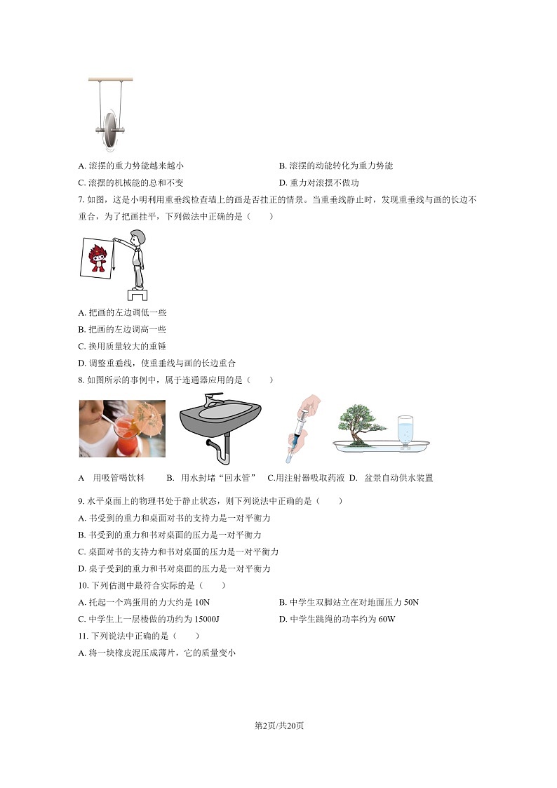 [物理]2023北京门头沟初二下学期期末试卷及答案第2页