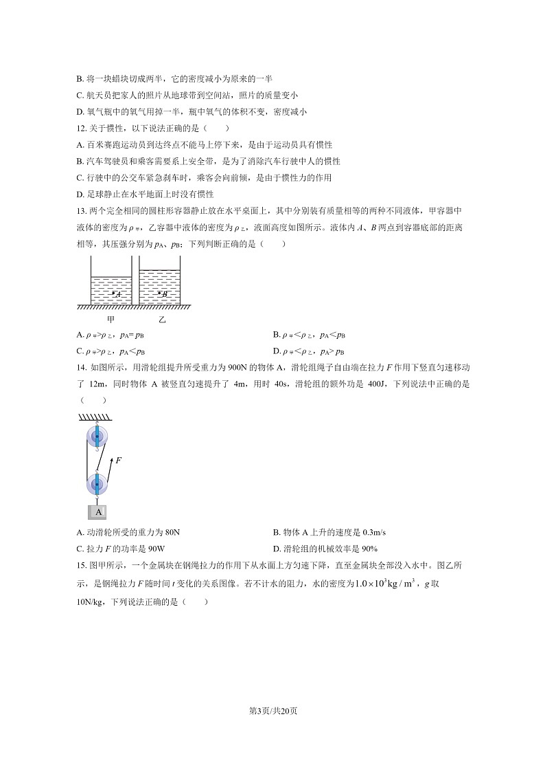 [物理]2023北京门头沟初二下学期期末试卷及答案第3页