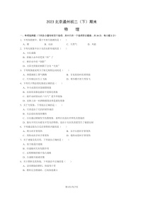 [物理]2023北京通州初二下学期期末试卷及答案