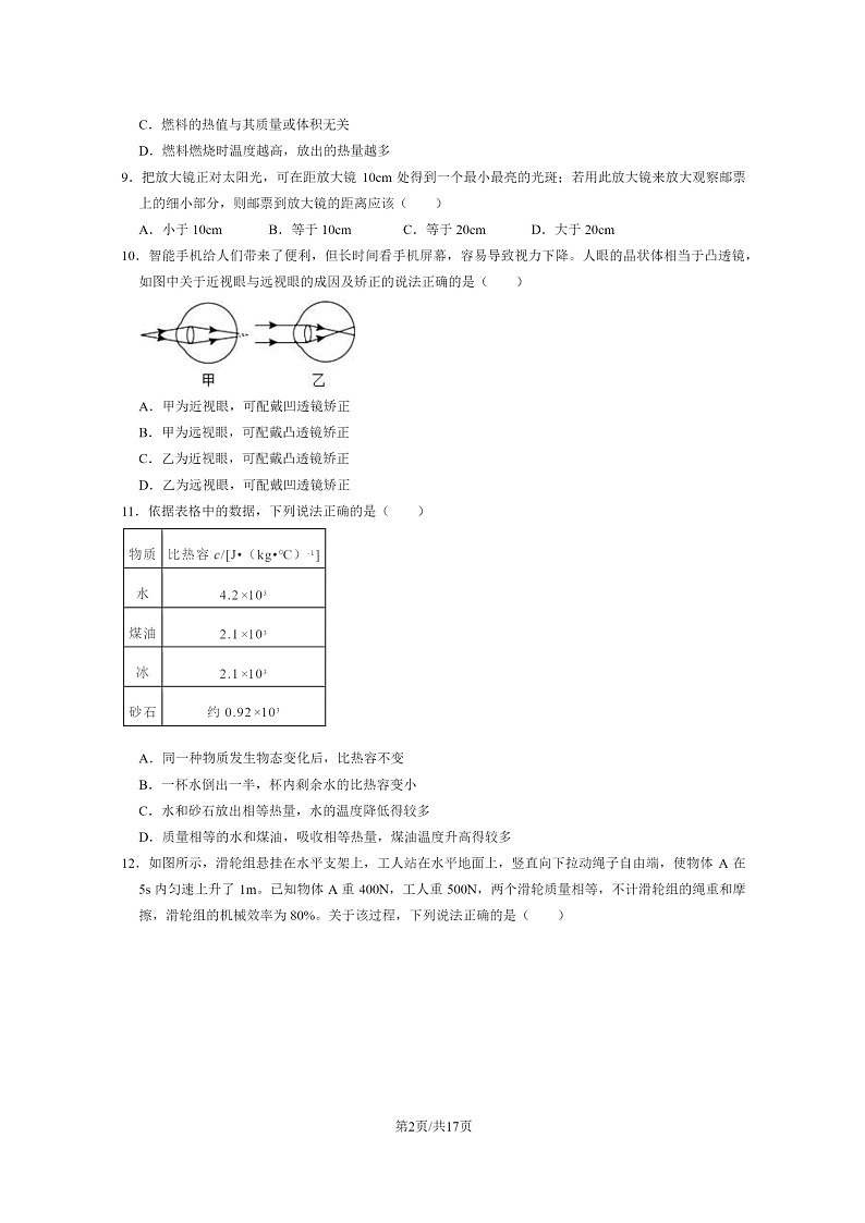 [物理]2023北京通州初二下学期期末试卷及答案02