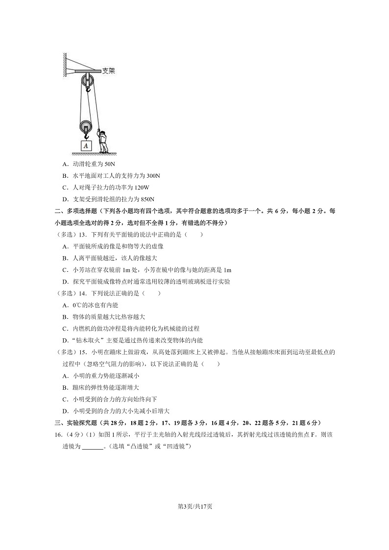 [物理]2023北京通州初二下学期期末试卷及答案03