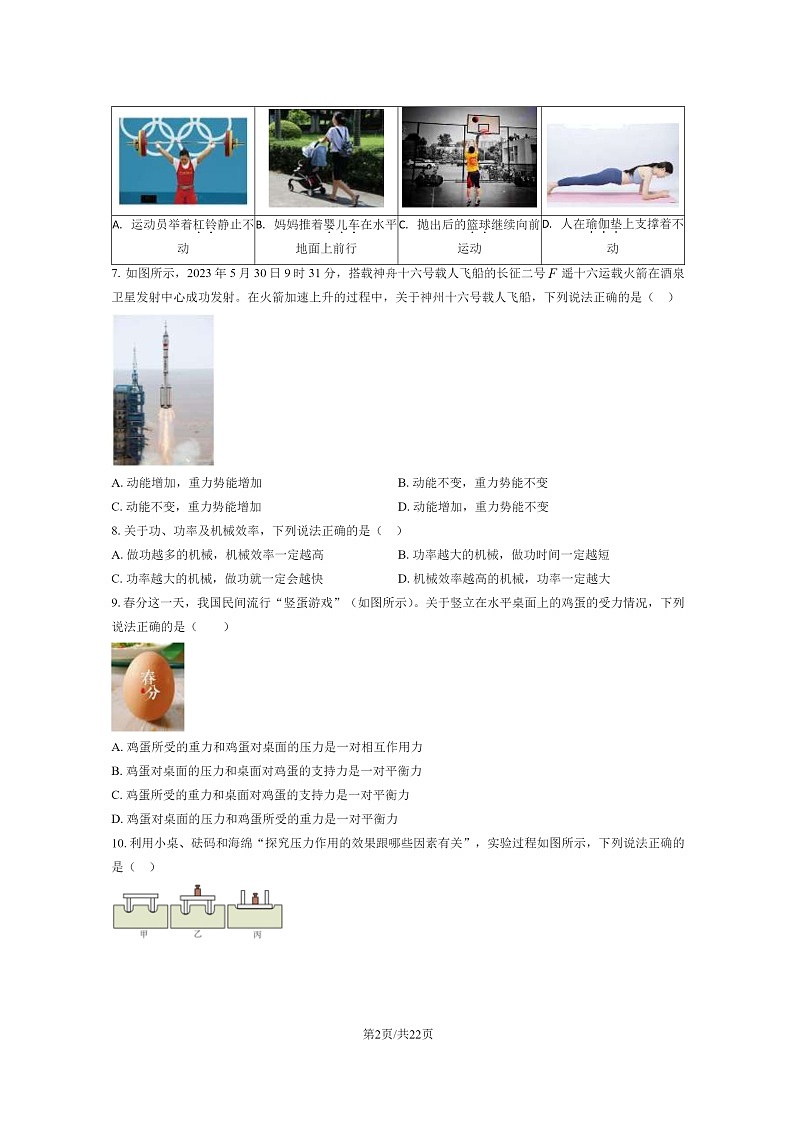 [物理]2023北京西城初二下学期期末试卷及答案第2页