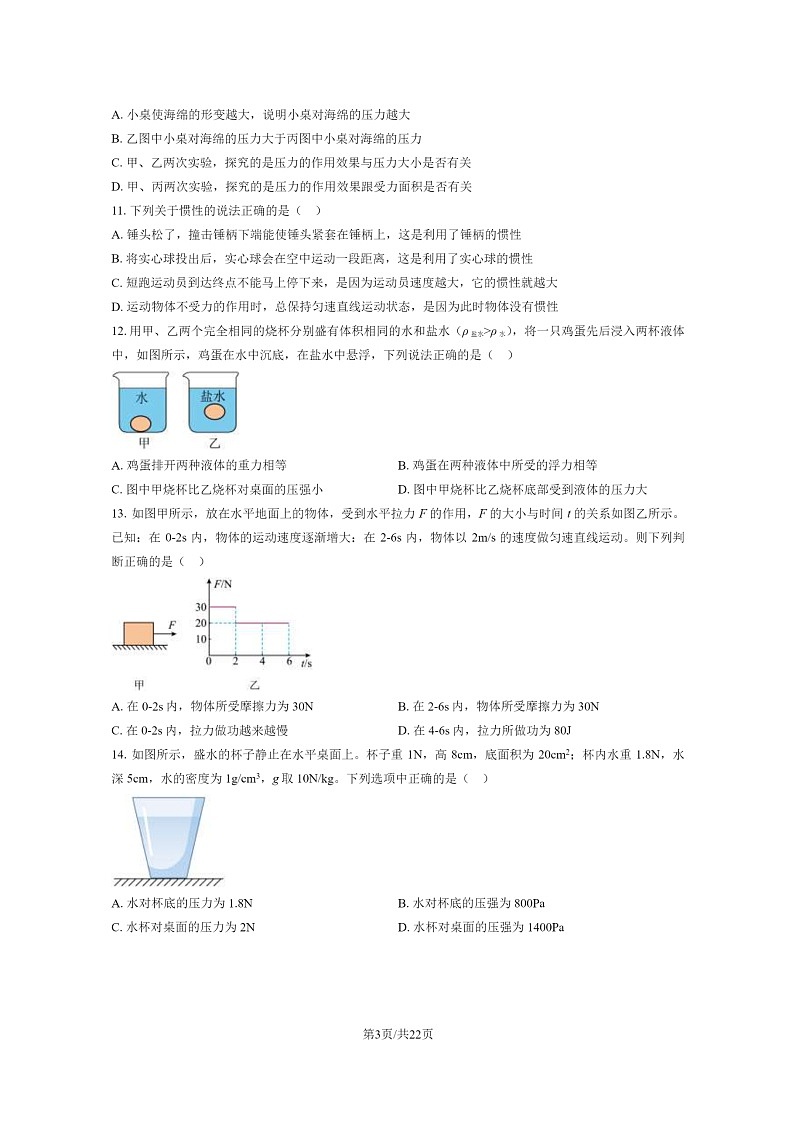 [物理]2023北京西城初二下学期期末试卷及答案第3页