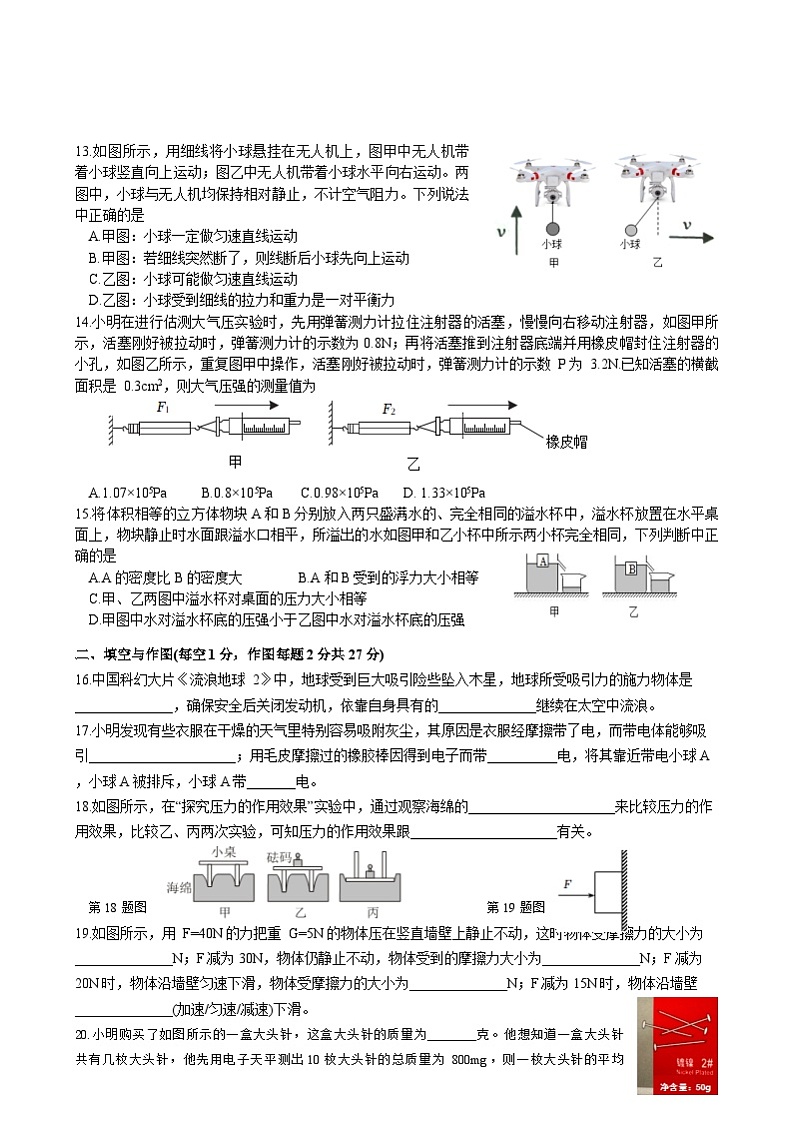 江苏省常州市溧阳市2023-2024学年八年级下学期6月期末物理试题第2页