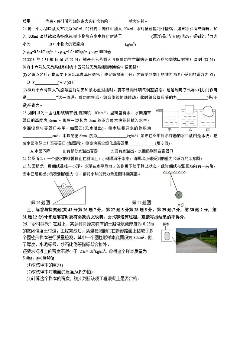 江苏省常州市溧阳市2023-2024学年八年级下学期6月期末物理试题第3页