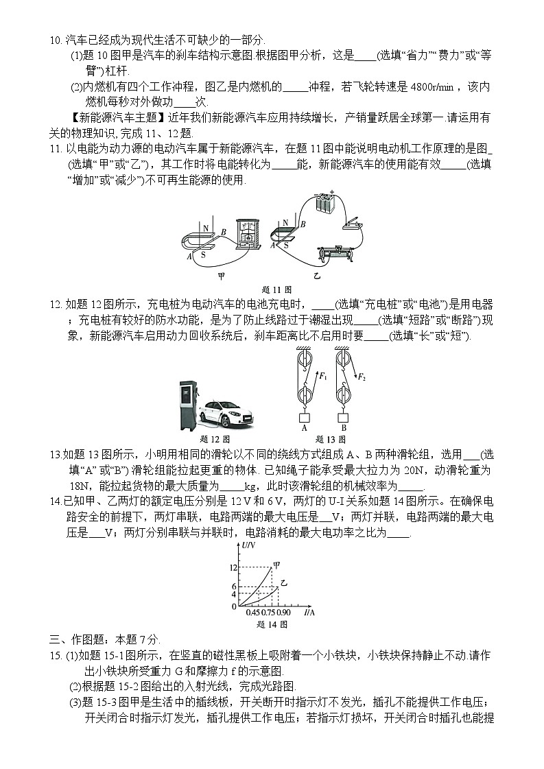 2024+年广东省初中学业水平考试物理预测卷(3)03