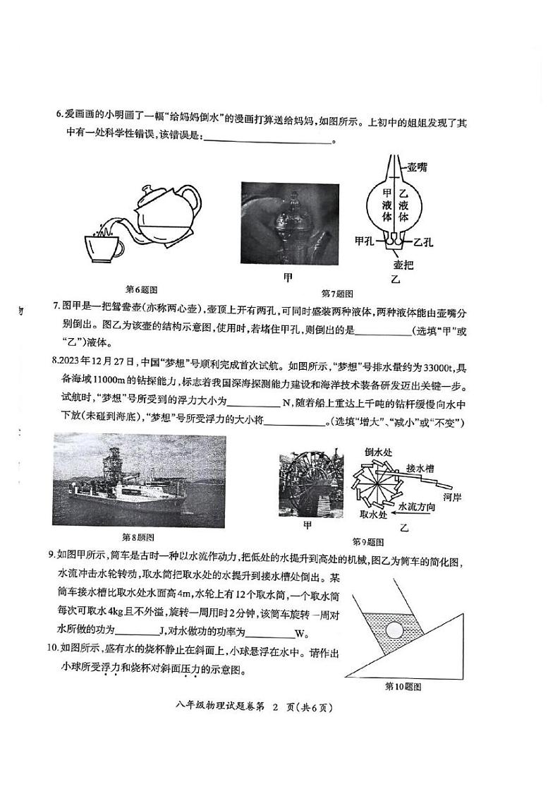 安徽省芜湖市2023-2024学年度第二学期期末部分学校联考八年级物理试卷及答案 安徽省芜湖市2023-2024学年度第二学期期末部分学校联考八年级物理试卷第2页