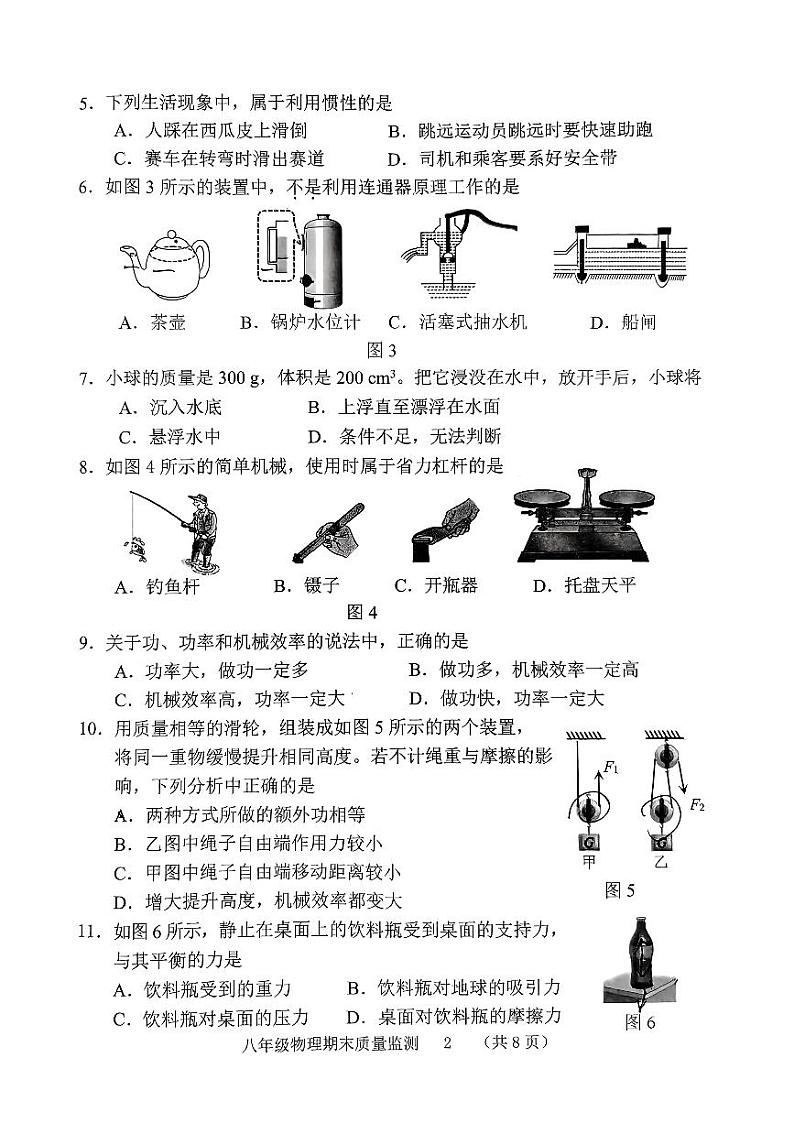 福建省龙岩市新罗区2023-2024学年八年级下学期6月期末物理试题第2页