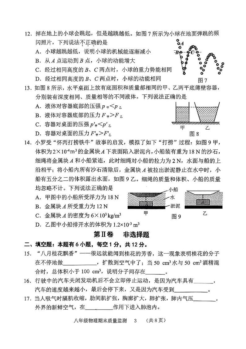 福建省龙岩市新罗区2023-2024学年八年级下学期6月期末物理试题第3页