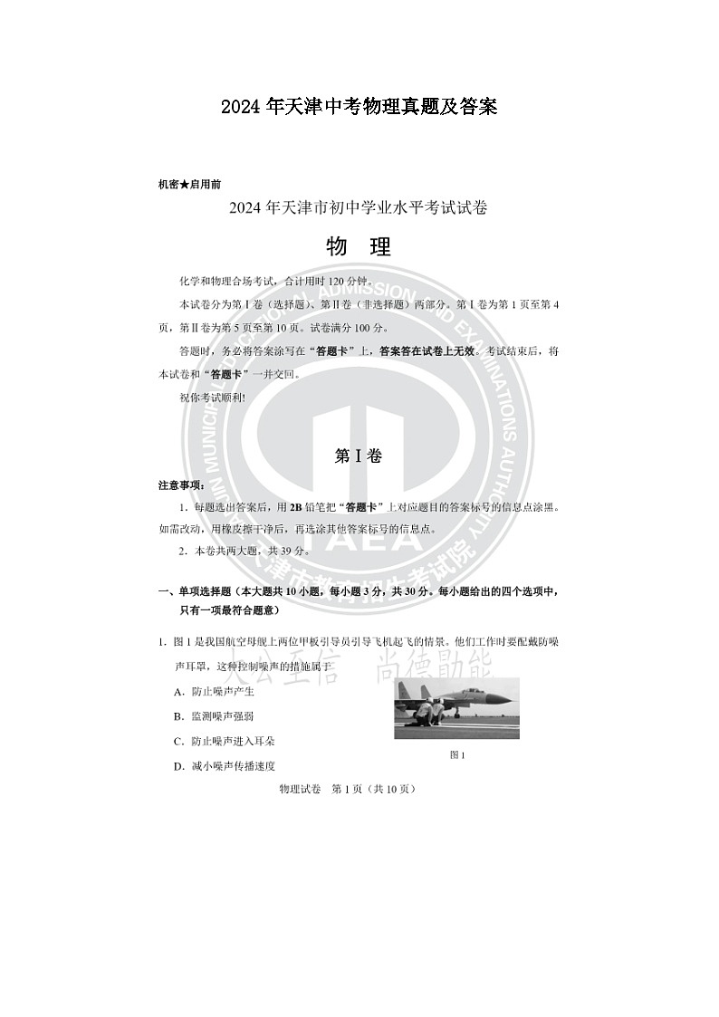 2024年天津中考真题物理真题及答案01