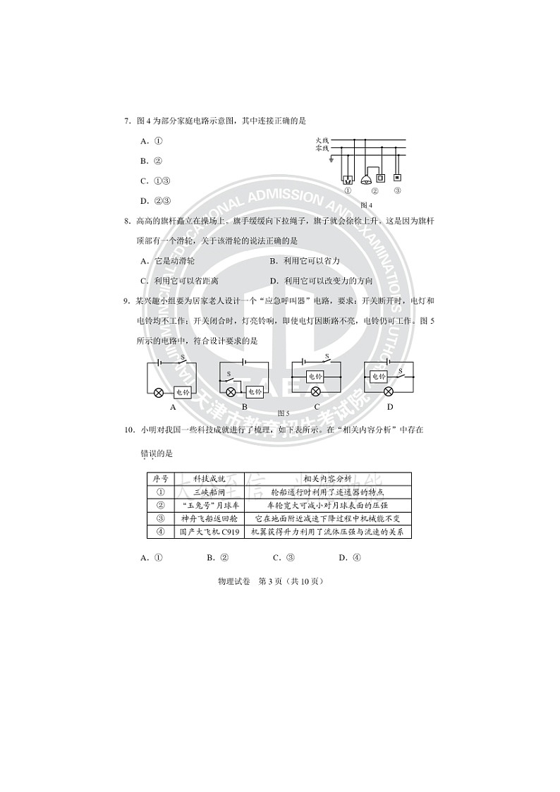 2024年天津中考真题物理真题及答案03
